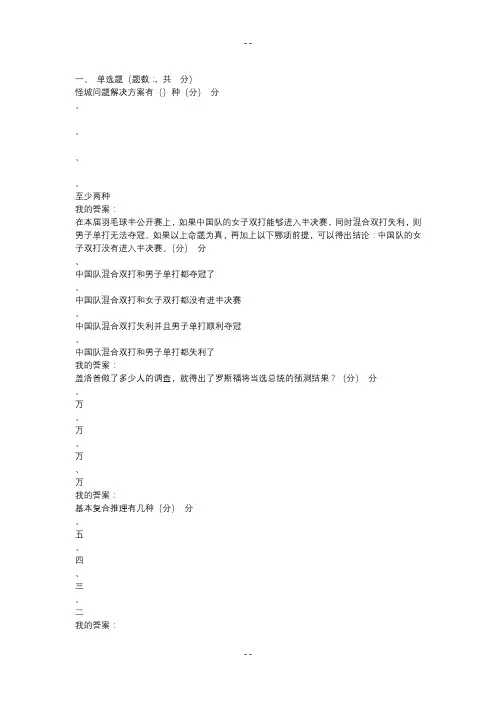 逻辑和批判性思维期末考试答案