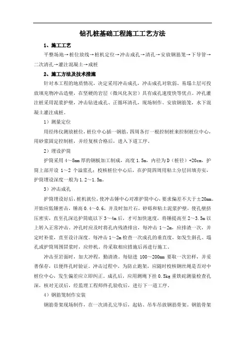 钻孔桩基础工程施工工艺方法