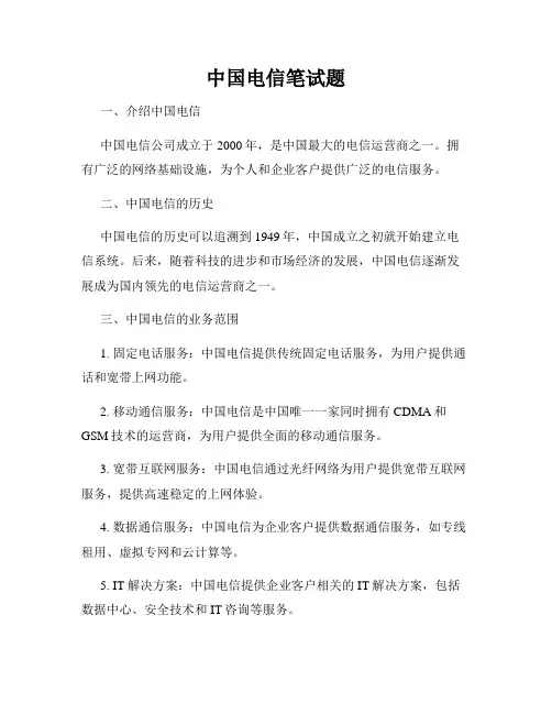 中国电信笔试题