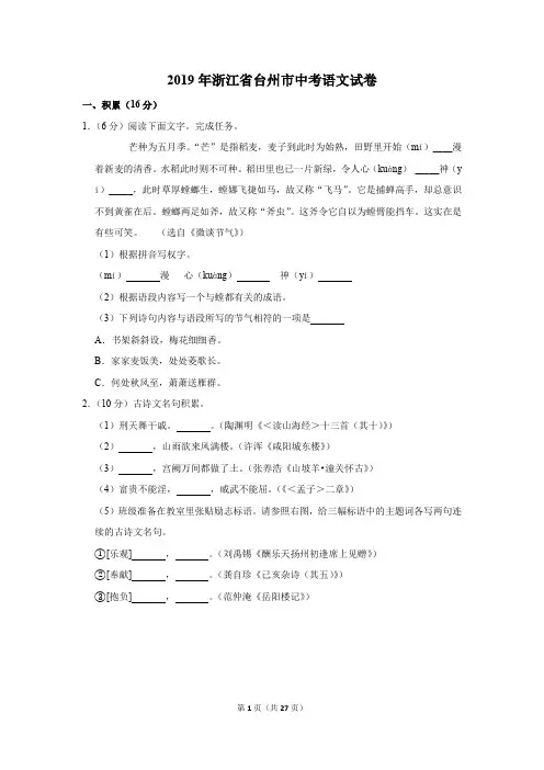 2019年浙江省台州市中考语文试卷以及逐题解析答案