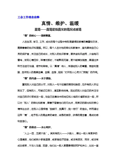 工会工作理念诠释