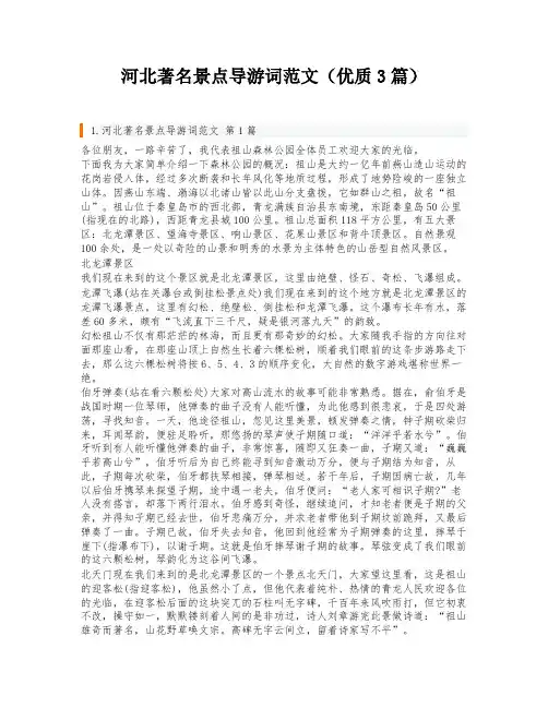 河北著名景点导游词范文(优质3篇)