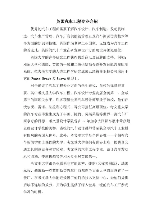 英国汽车工程专业介绍