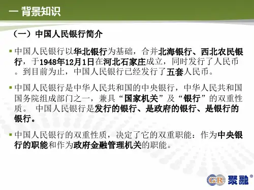 一、反假货币背景知识