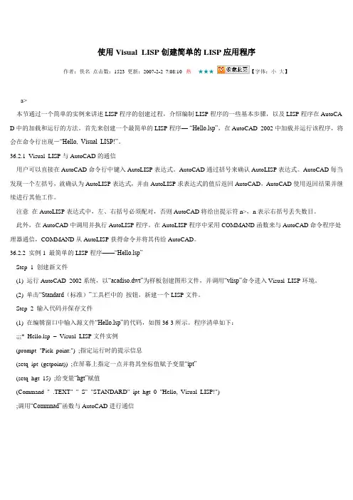 CAD创建Lisp程序步骤