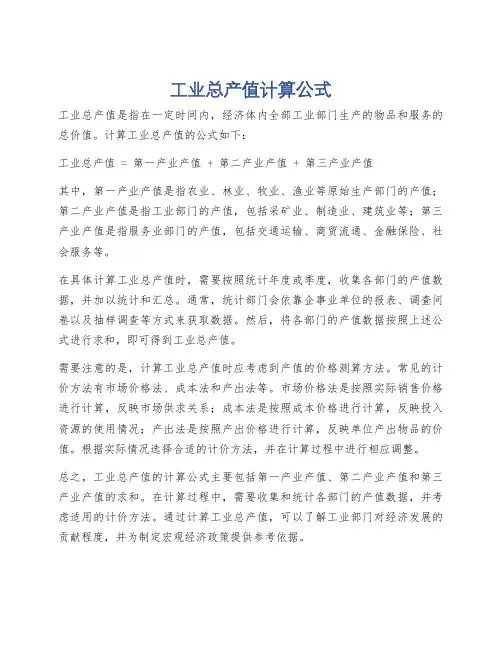 工业总产值计算公式