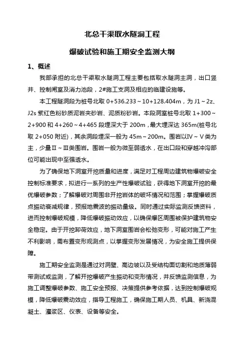 爆破试验与安全监测