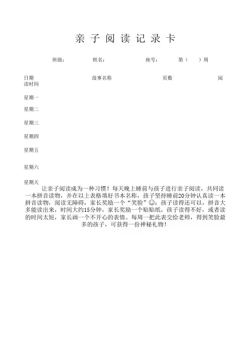 亲子阅读记录表