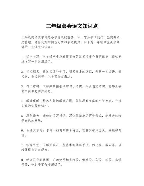三年级必会语文知识点