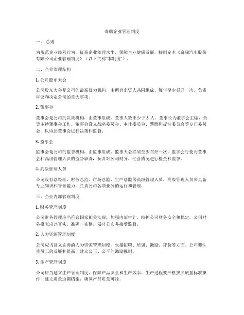 奇瑞企业管理制度