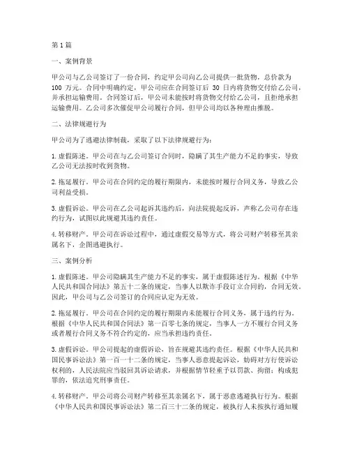 法律规避的实际案例分析(3篇)