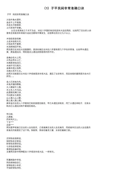 （1）子平民间非常准确口诀