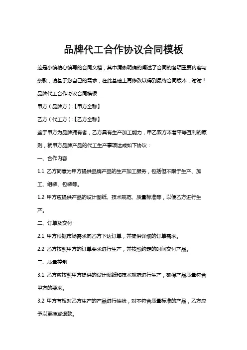 品牌代工合作协议合同模板