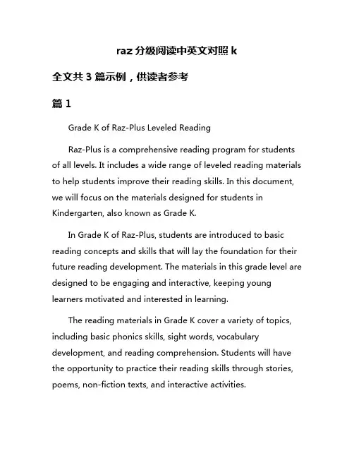 raz分级阅读中英文对照k