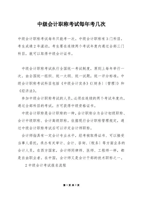 中级会计职称考试每年考几次
