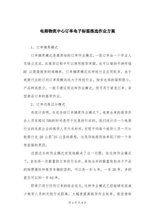电商物流中心订单电子标签拣选作业方案