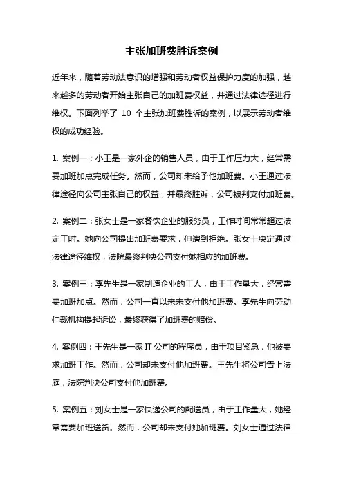 主张加班费胜诉案例
