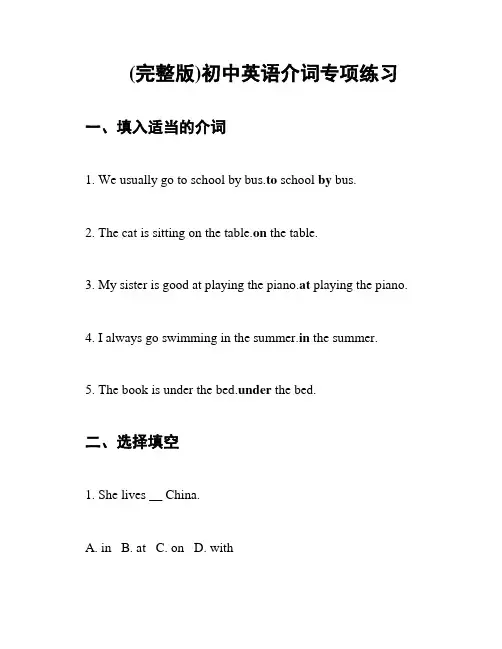 (完整版)初中英语介词专项练习