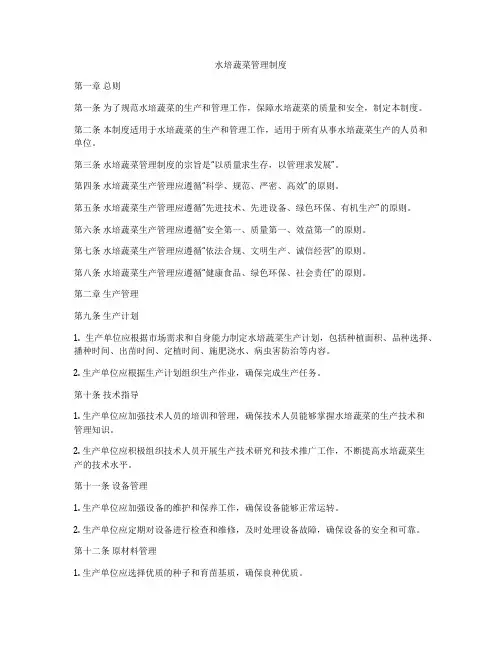 水培蔬菜管理制度