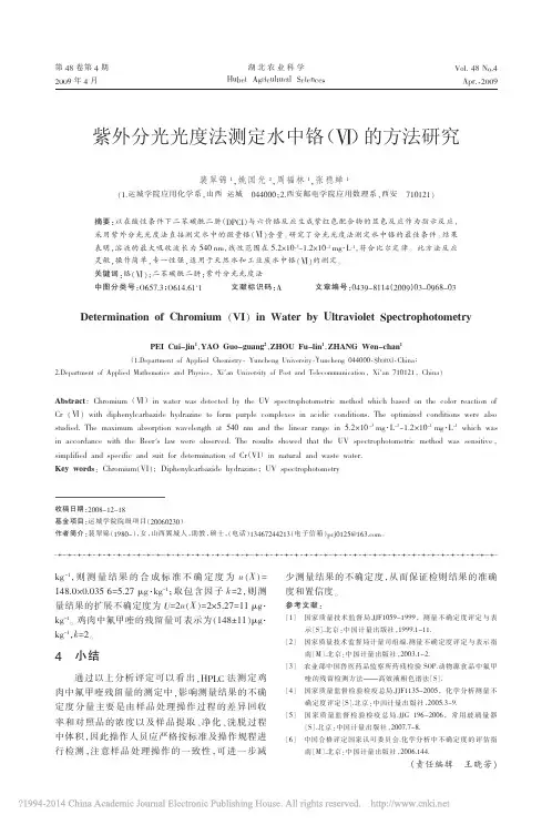 紫外分光光度法测定水中铬_的方法研究