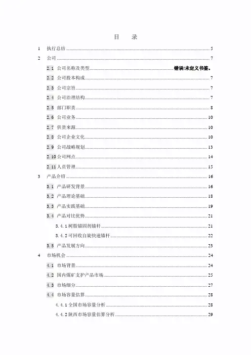 挑战杯创业大赛获奖策划书