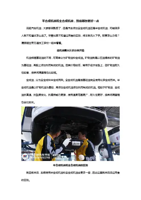 半合成机油和全合成机油,到底哪种更好一点