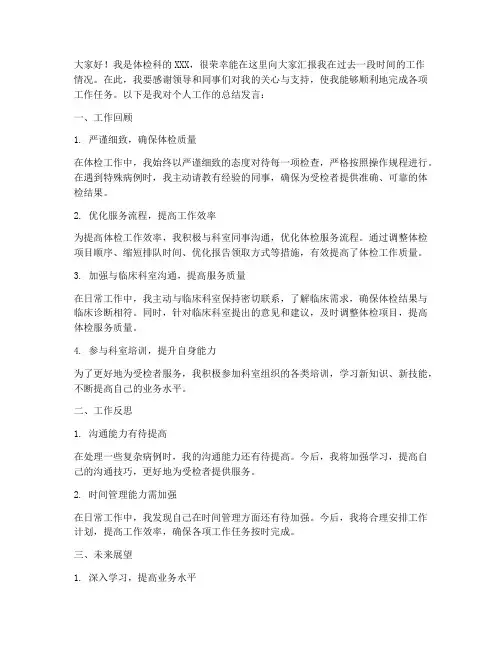 体检科个人工作总结发言