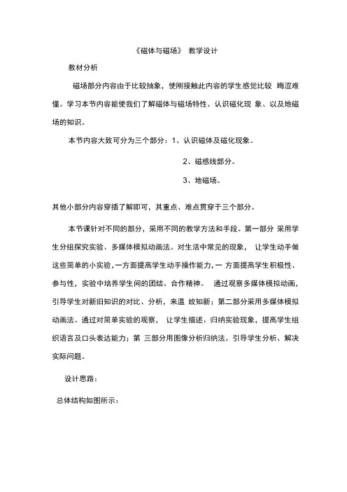 最新苏科版九年级物理下册《磁体与磁场》 教学设计