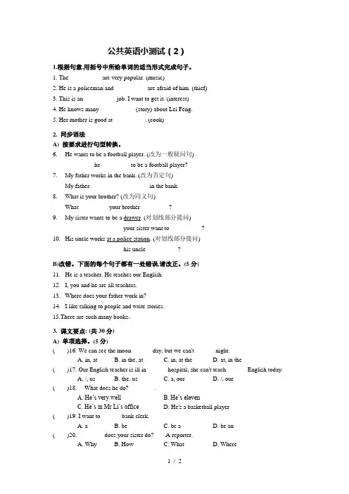全国英语等级考试一级测试题(Unit2)