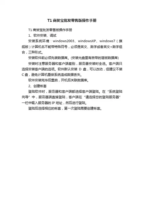 T1商贸宝批发零售版操作手册
