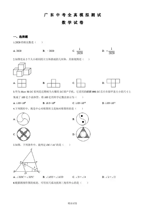最新广东中考一模检测《数学卷》含答案解析