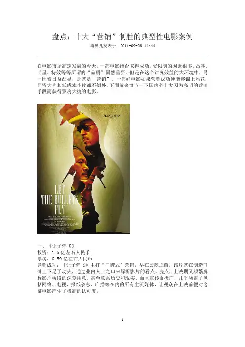 盘点十大营销制胜的典型性电影案例