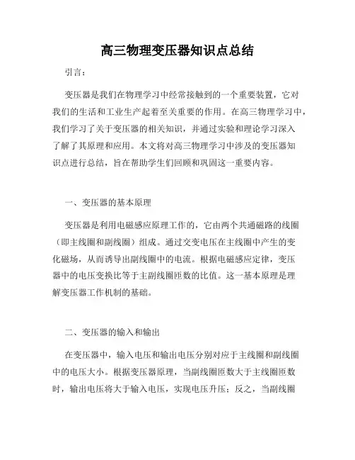高三物理变压器知识点总结