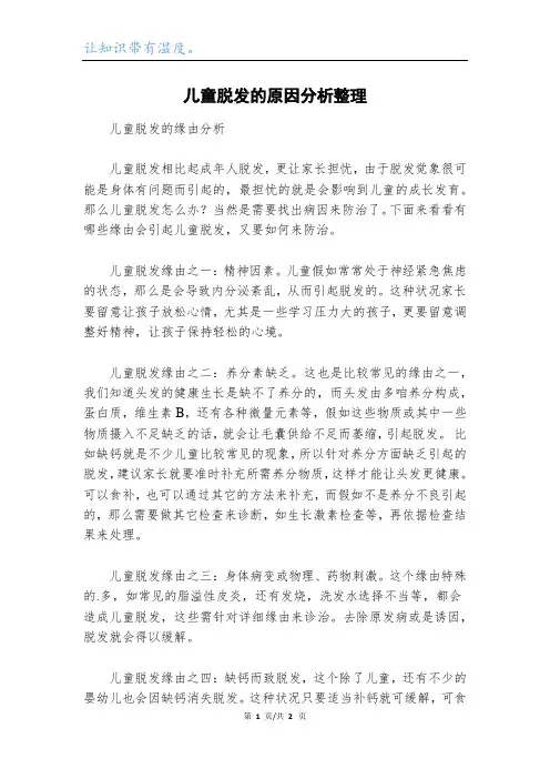 儿童脱发的原因分析整理