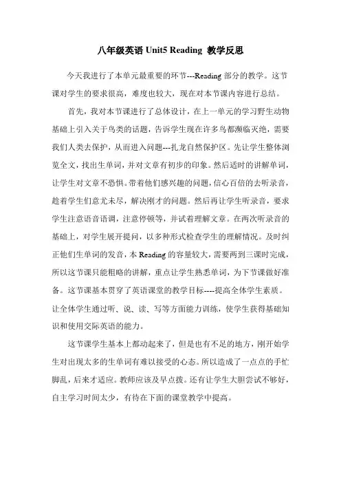 八年级英语Unit5 Reading 教学反思
