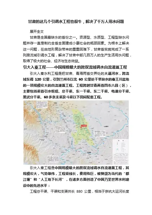 甘肃的这几个引调水工程也很牛，解决了千万人用水问题