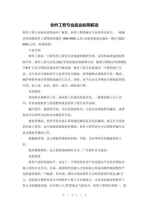 软件工程专业就业前景解读