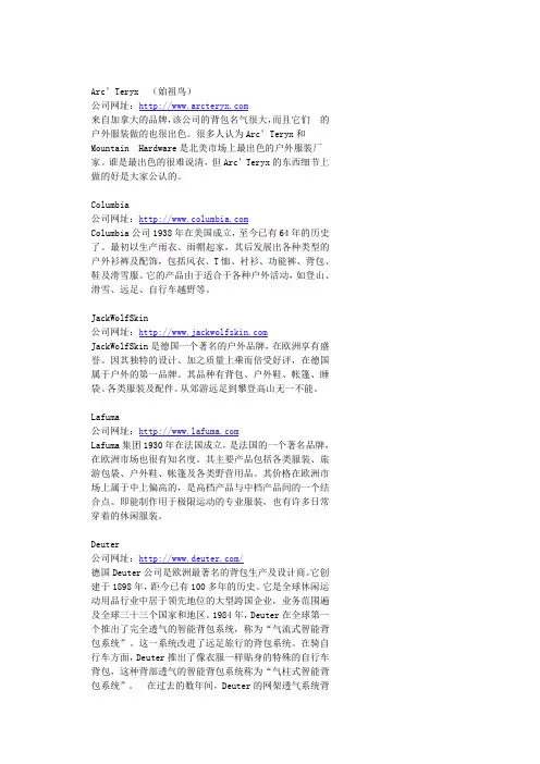 著名户外运动品牌网站大全