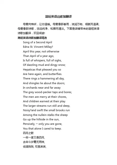 简短英语诗歌加翻译