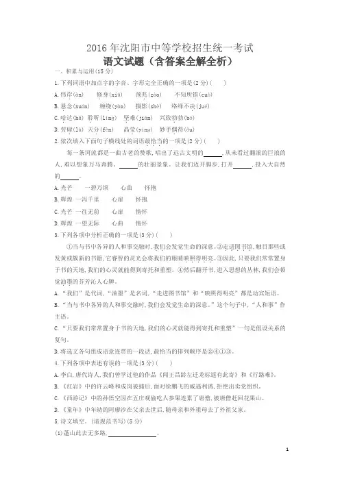 2016年辽宁沈阳语文中考试卷(试卷+答案)