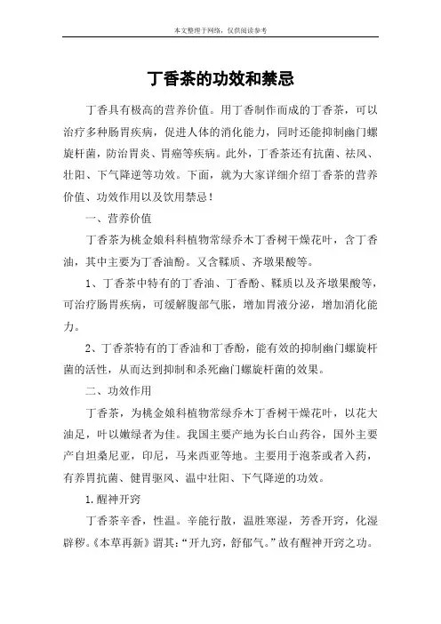 丁香茶的功效和禁忌