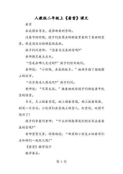 人教版二年级上《看雪》课文-2019年教育文档