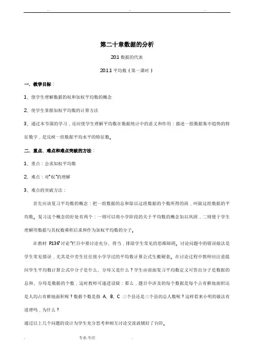 八年级下数学第二十章(数据的分析)教案