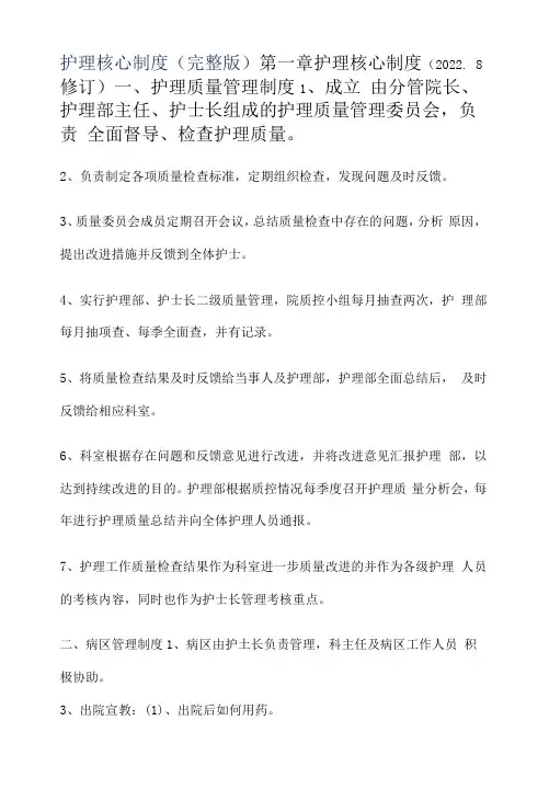 护理核心制度规定