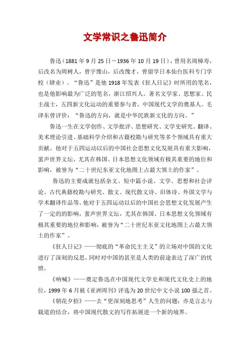 文学常识之鲁迅简介