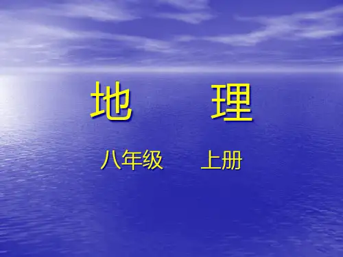 广西(人教版)初中地理八级上册辽阔的疆域)ppt