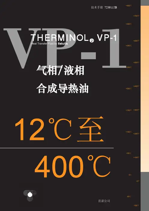 N BHIKM.K 首诺导热油THERMINOL VP-1
