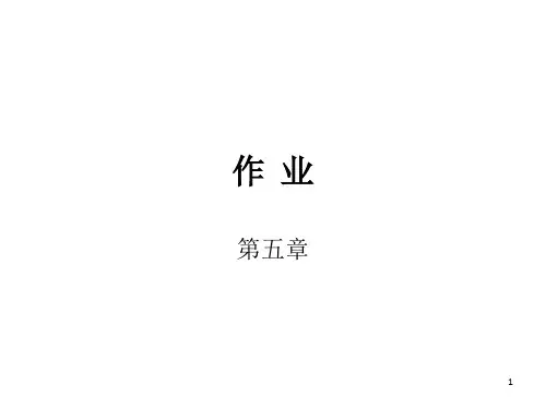 东南大学信息学院模电答案作业题第五章