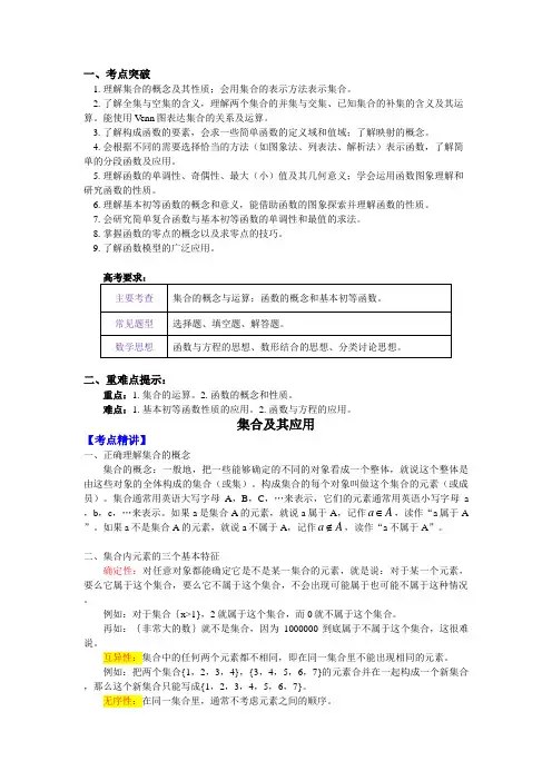 人教版新课标高一数学必修一 期末综合复习  函数及其应用  教案及课后习题附完整答案解析