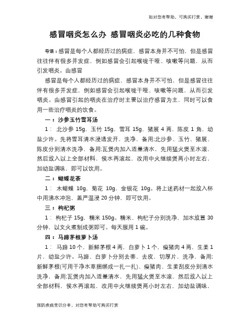 感冒咽炎怎么办 感冒咽炎必吃的几种食物